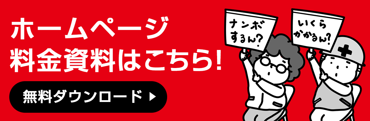 ホームページ制作無料相談へ