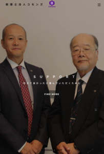 税理士法人コモンズ