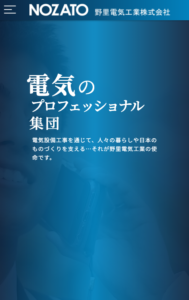 野里電機工業株式会社