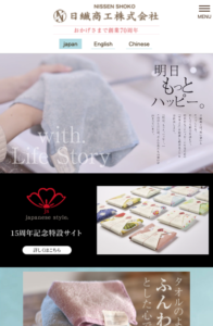 日繊商工株式会社