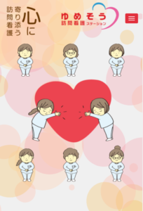 ゆめそう訪問看護ステーション