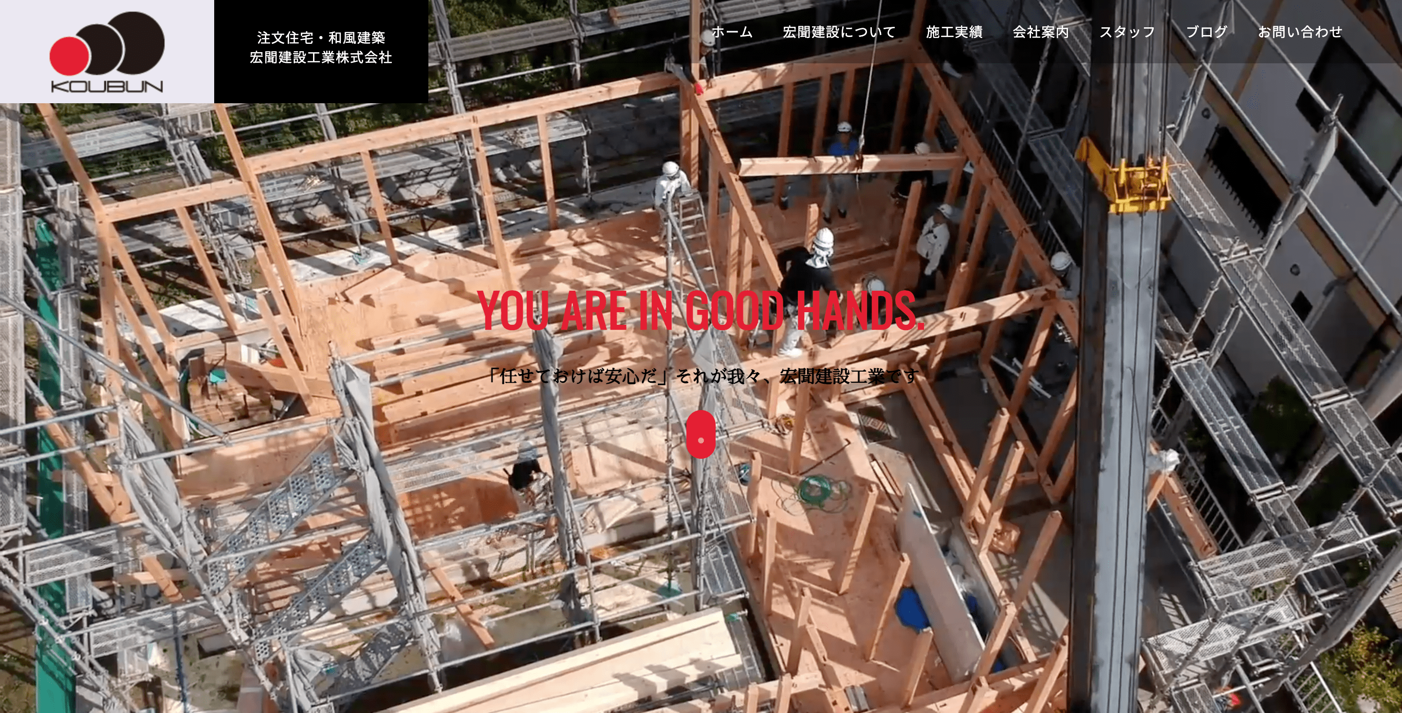 宏聞建設工業株式会社