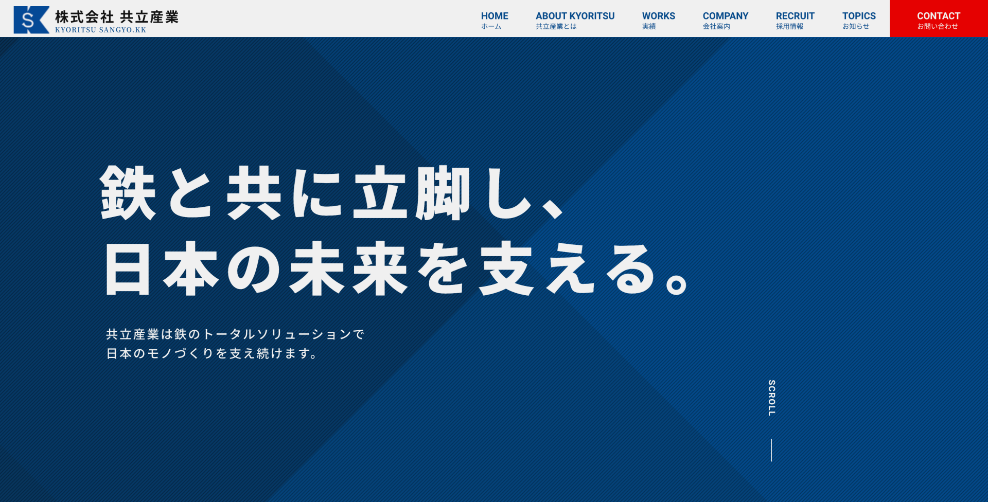 共立産業株式会社