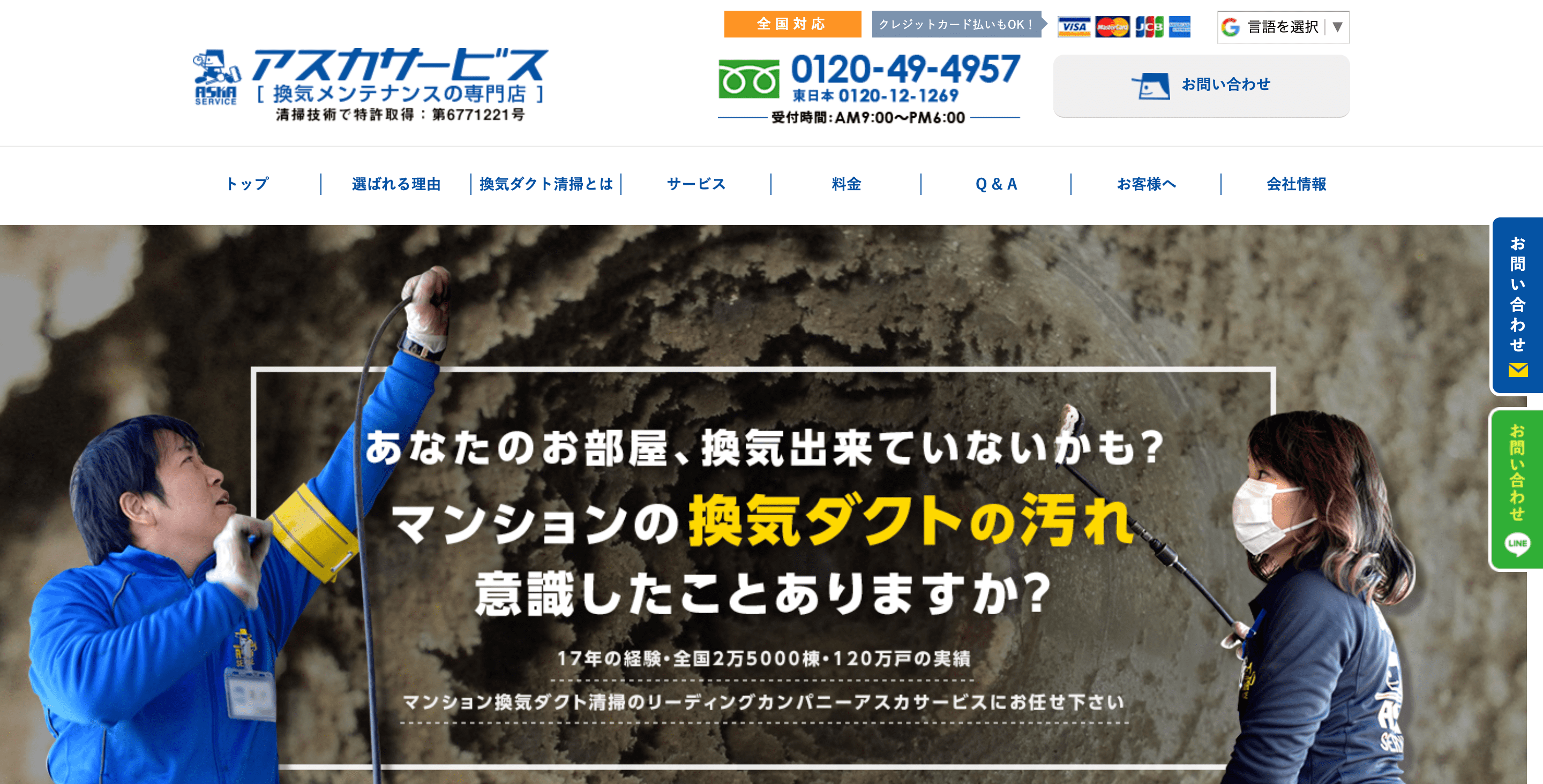 株式会社アスカサービス