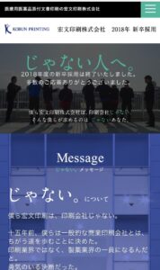 宏文印刷株式会社 採用サイト