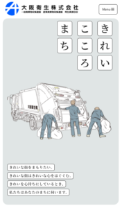 大阪衛生株式会社