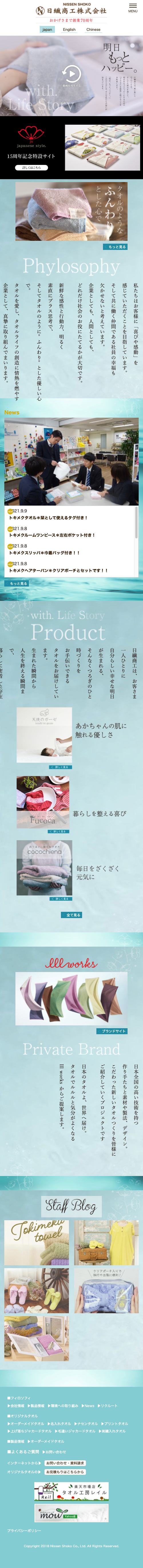 日繊商工株式会社