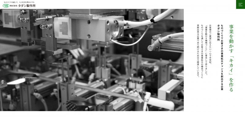 製造業 ホームページ制作・リニューアル 事例 大和真空