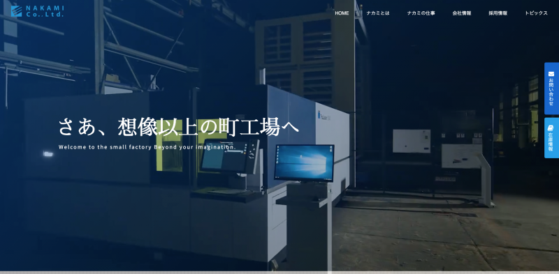 製造業 ホームページ制作 リニューアル事例