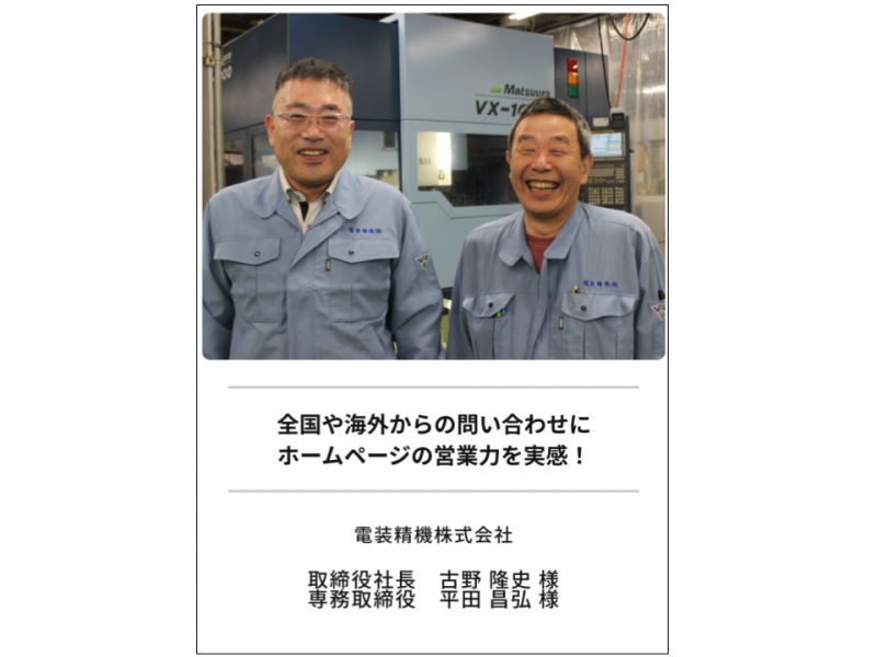 製造業 ホームページ制作 大阪 電装精機