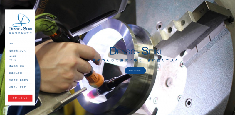 製造業 ホームページ制作 リニューアル 事例