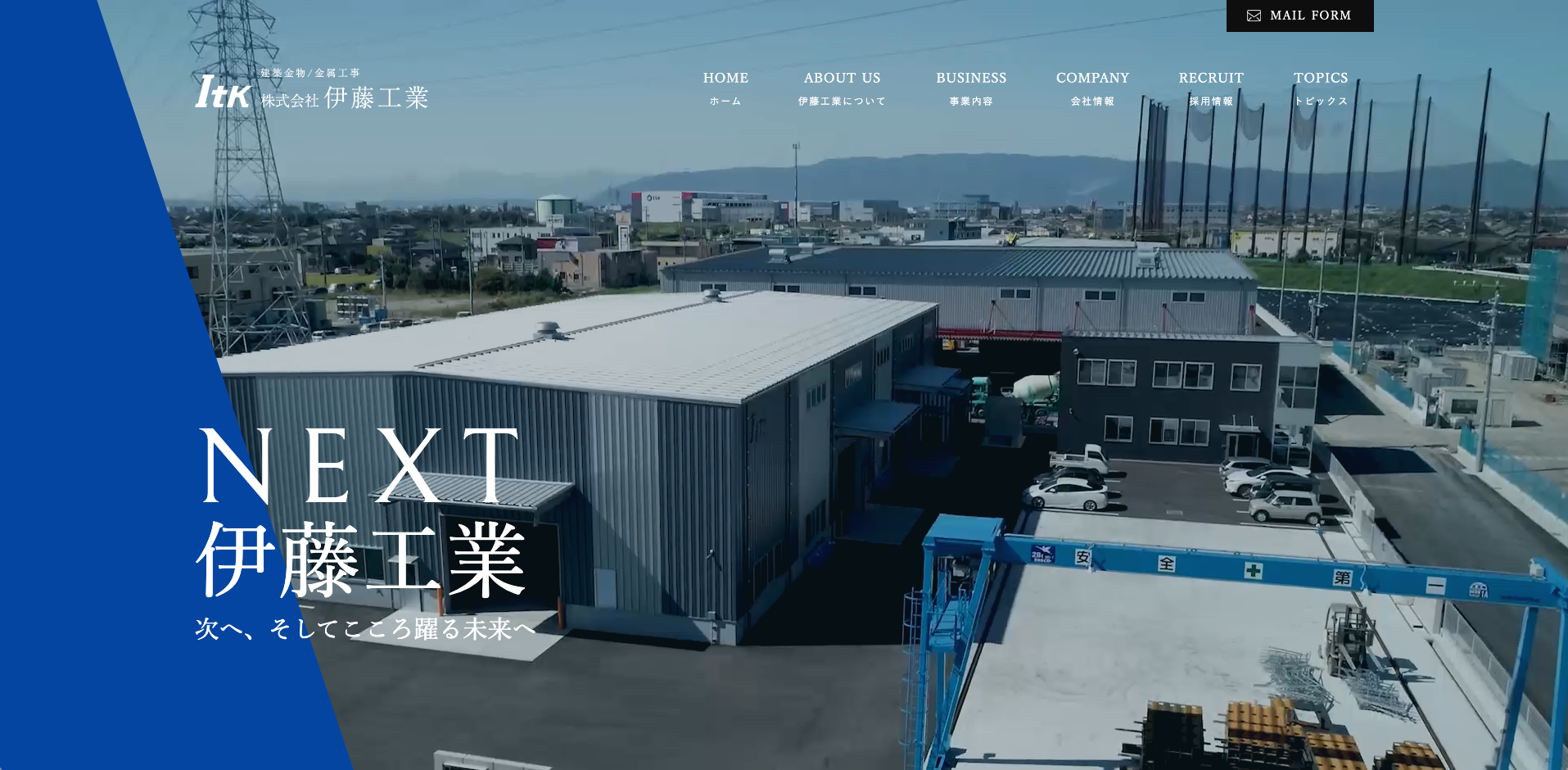 株式会社伊藤工業