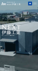 株式会社伊藤工業