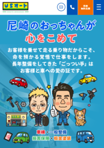 有限会社USオート