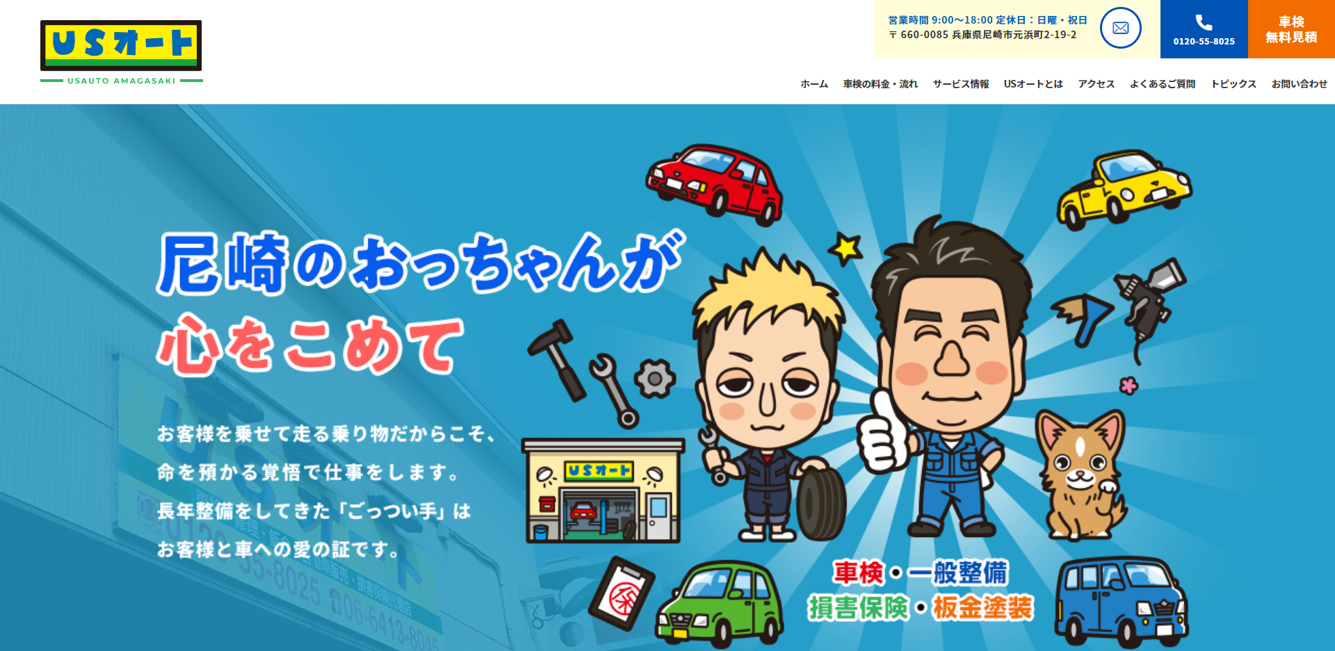 有限会社USオート