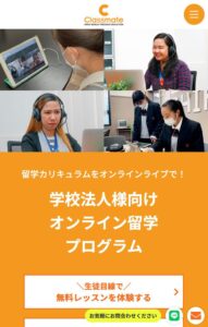 Classmate株式会社