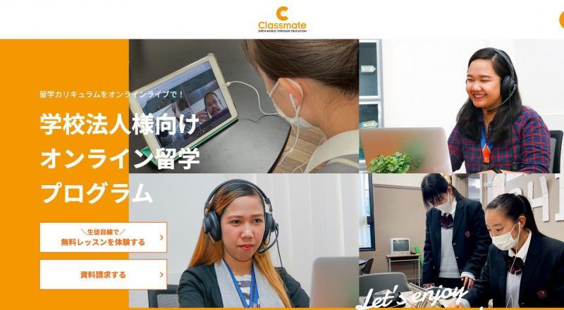 Classmate株式会社