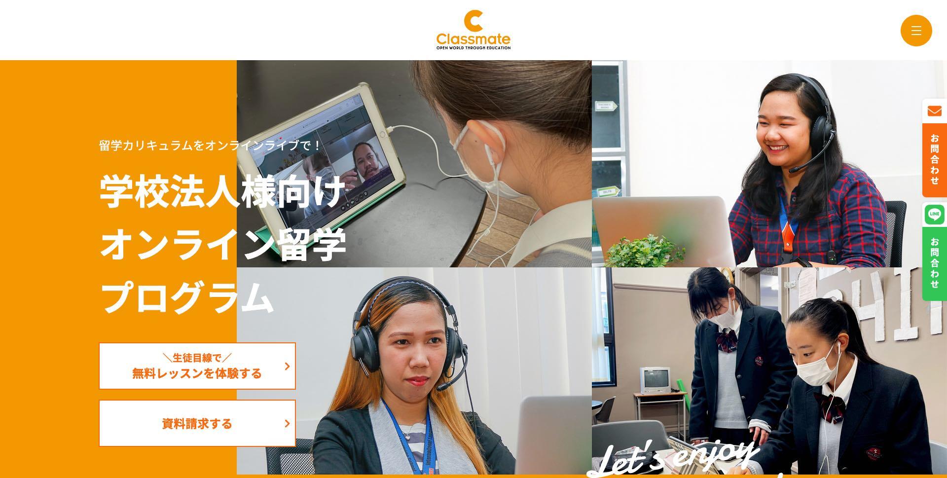 Classmate株式会社