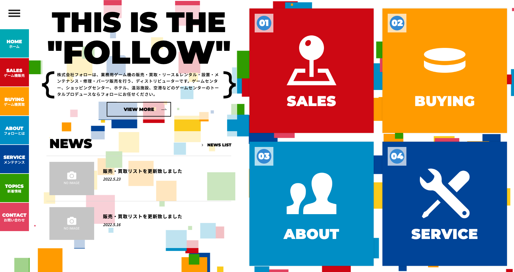 株式会社フォロー